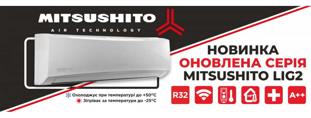 Новый Mitsushito LIG2